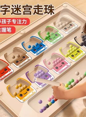 磁力走珠迷宫儿童益智玩具