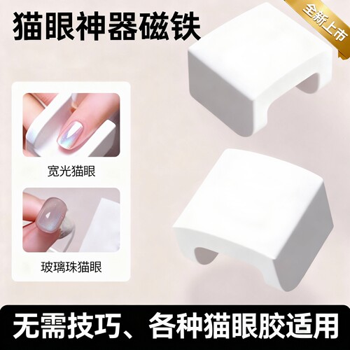 2026年新款自动吸猫眼神器多功能磁力秒吸猫眼吸铁石美甲工具