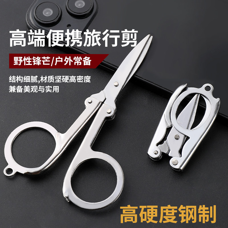 折叠剪刀迷你随身不锈钢便携小号