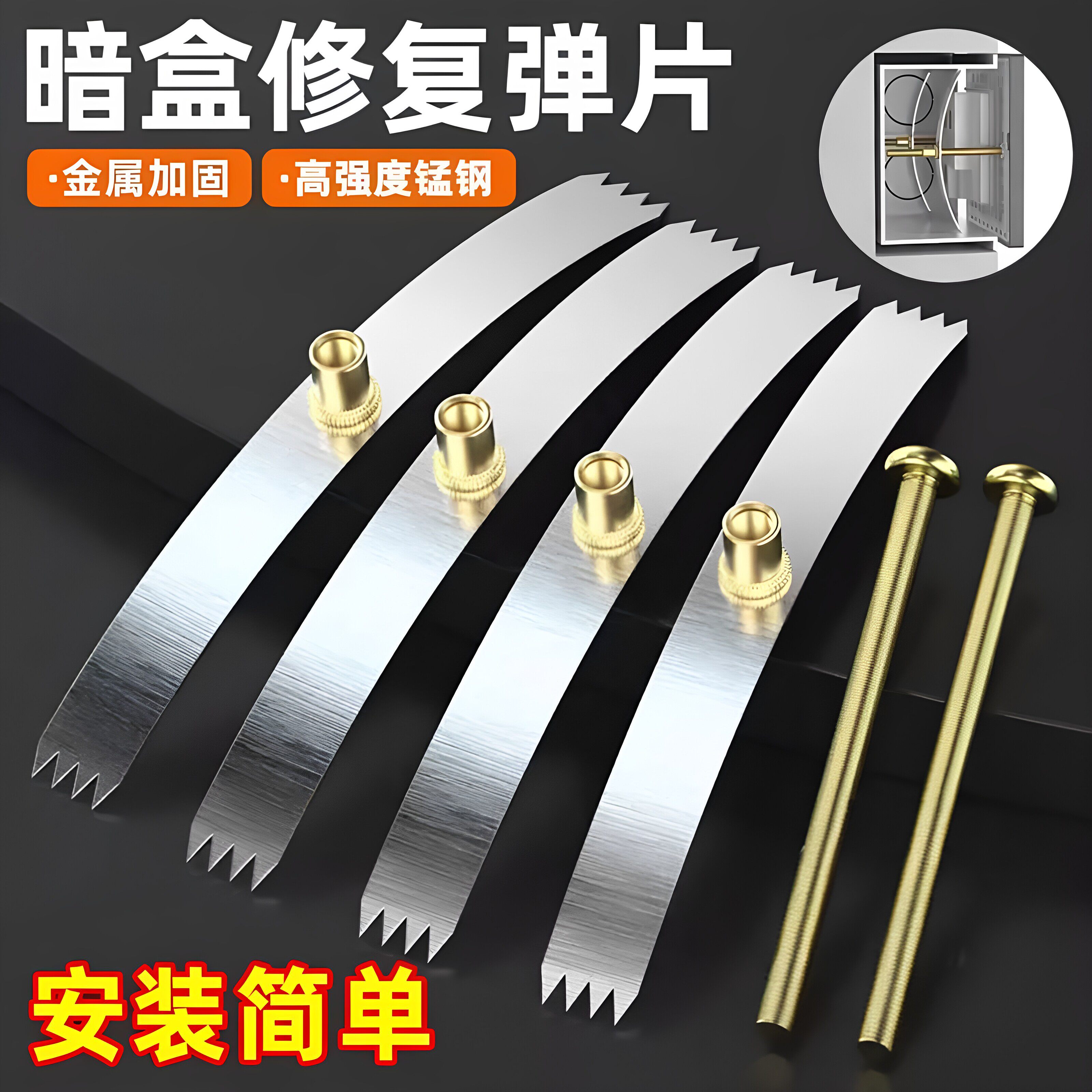 86型暗盒修复器高效弹片螺丝