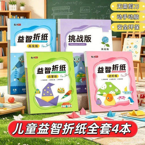 儿童手工折纸彩色3d立体幼儿园创意diy专用纸益智玩具趣味折纸书