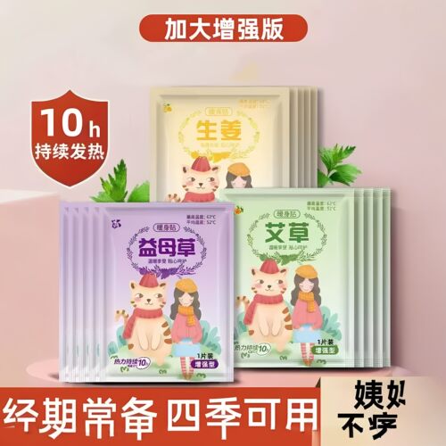 艾草暖贴自发热暖宫驱寒