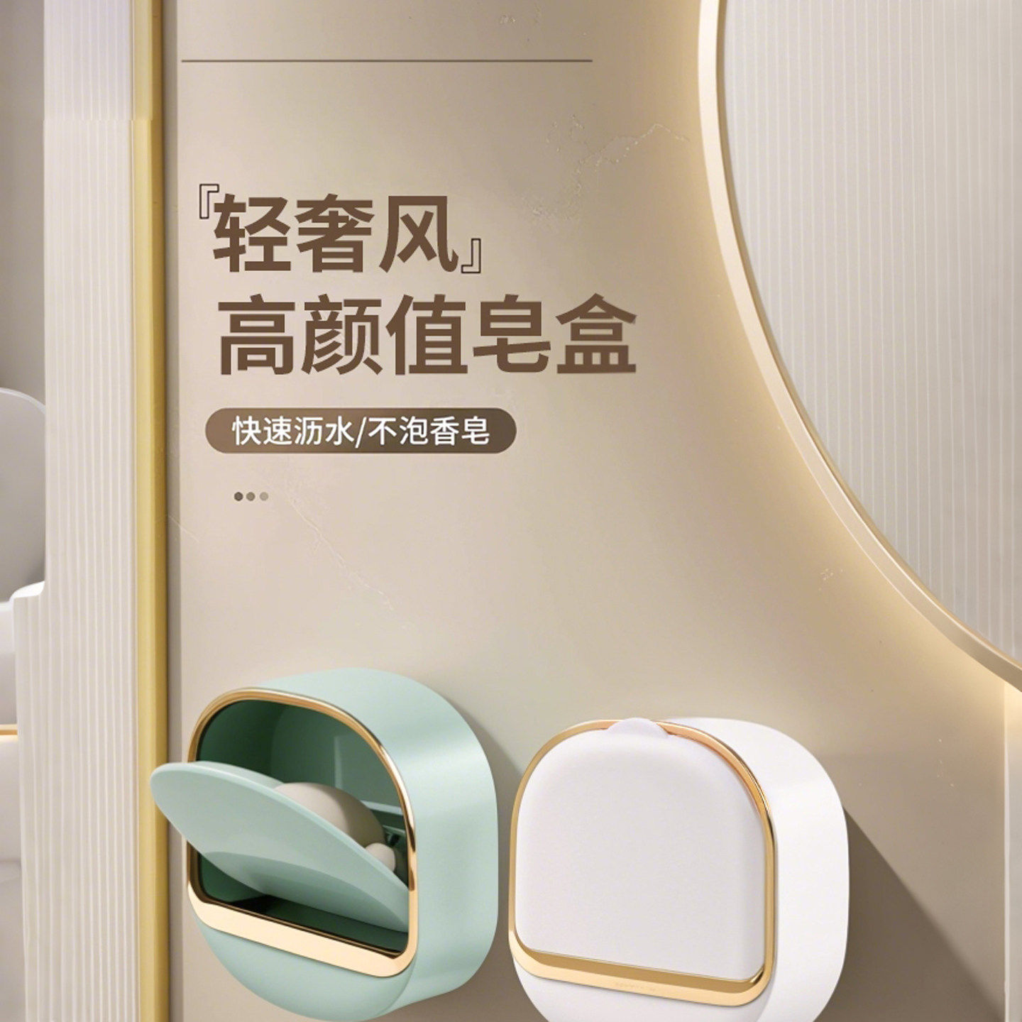 轻奢香皂盒家用高档置物架浴室卫生间带盖肥皂盒免打孔壁挂式沥水