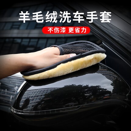 洗车手套羊毛毛绒熊掌擦车适用汽车清洗抹布去污灵活打蜡