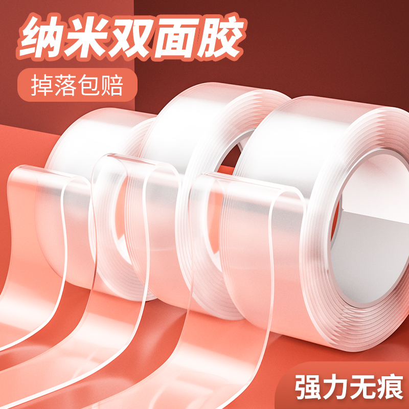 网红纳米双面胶带可水洗无痕