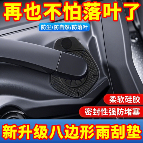 汽车雨刷孔保护罩防尘防孔