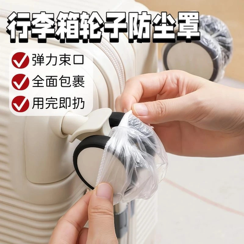 一次性行李箱轮子保护套防脏旅行箱万向轮轱辘收纳防尘脚套轮罩