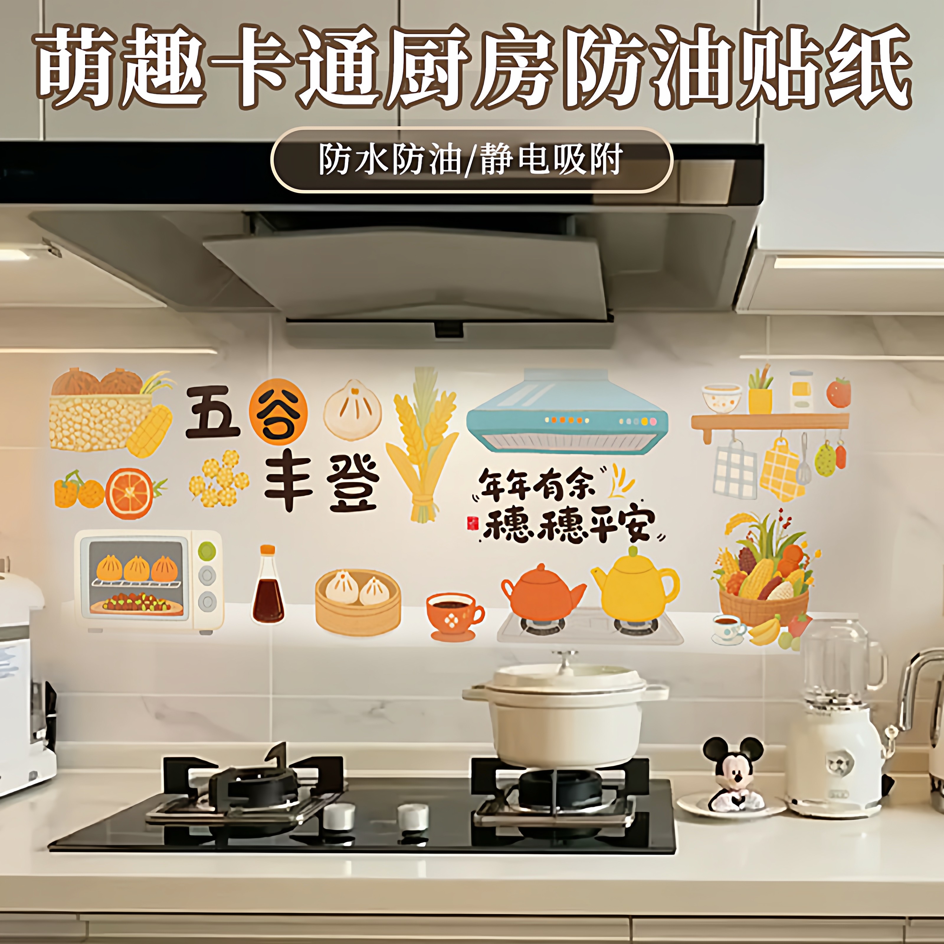 萌趣卡通厨房防油贴纸墙纸自粘防水防潮灶台耐高温静电贴家用装饰,家居饰品,软装墙贴,淘宝优惠券,粉丝福利购,淘宝优惠卷