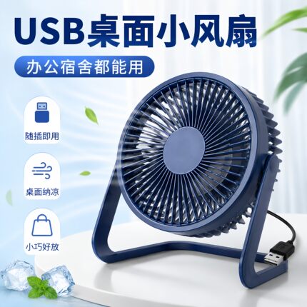 大风力静音台扇桌面电风扇5寸8usb办公室插电小风扇循环扇