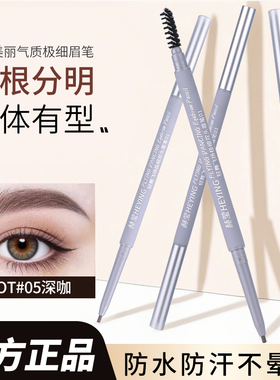 极细眉笔细头超细防水防汗自然持久不掉色新手初学者双头画眉毛