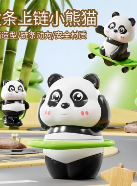熊猫上链发条玩具宝宝学爬抬头