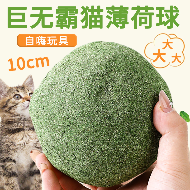 猫玩具超大猫薄荷球自嗨解闷神器猫猫小猫逗猫棒宠物猫咪用品磨牙