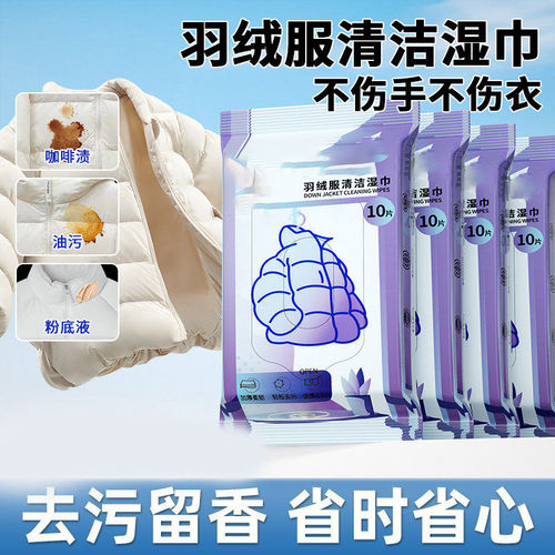 羽绒服清洁湿巾免水洗去污衣物去渍湿纸巾魔粒专用