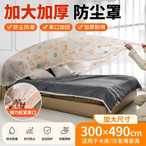 【加大号】全包卡通印花防尘罩大床沙发罩家具防水防潮束口防尘罩