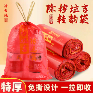 红色吉祥垃圾袋除秽拉吉转运塑料袋大号加厚家庭厨房提绳式 免撕