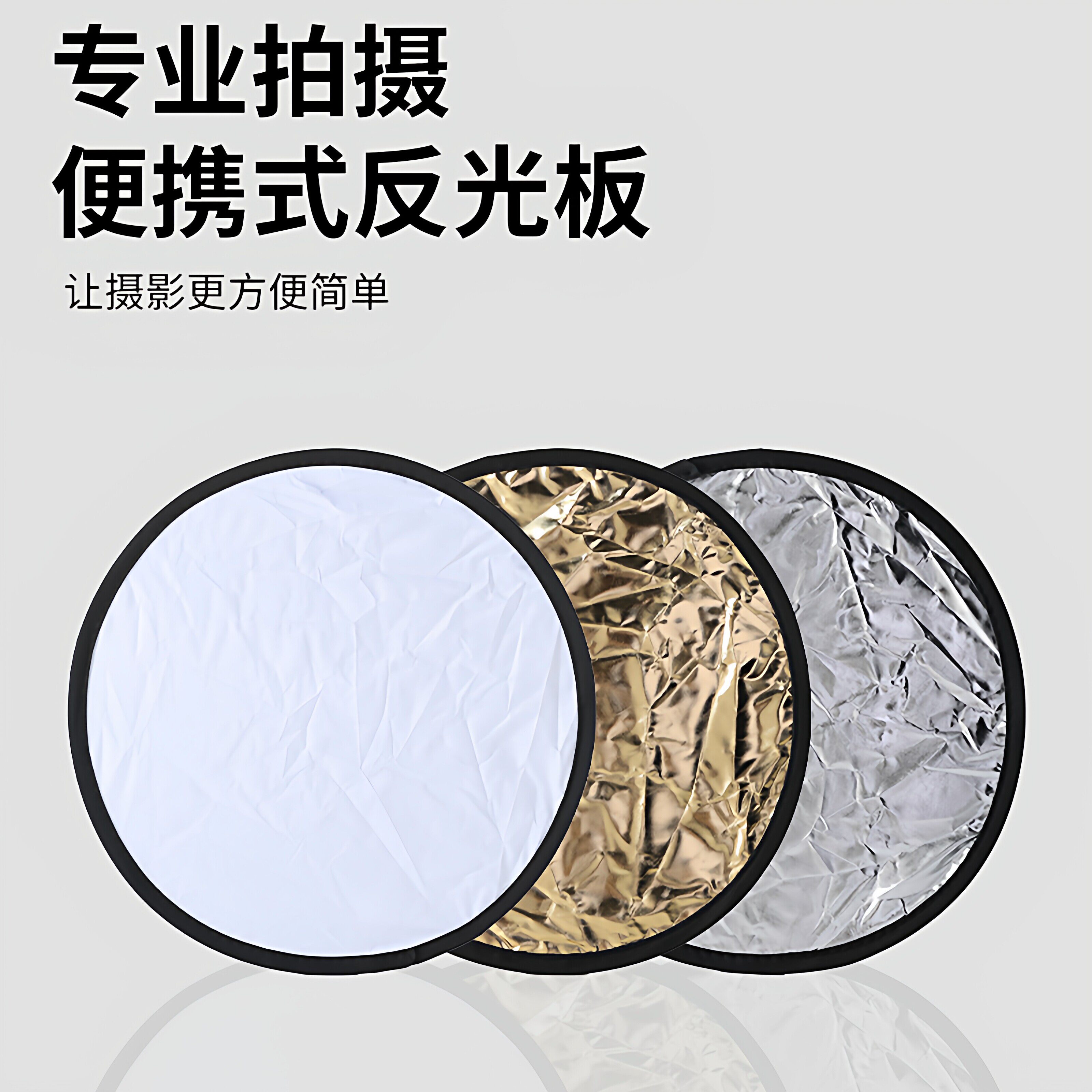 反光板便携迷你折叠补光板室外摄影拍照自拍小型打光板直播反光布