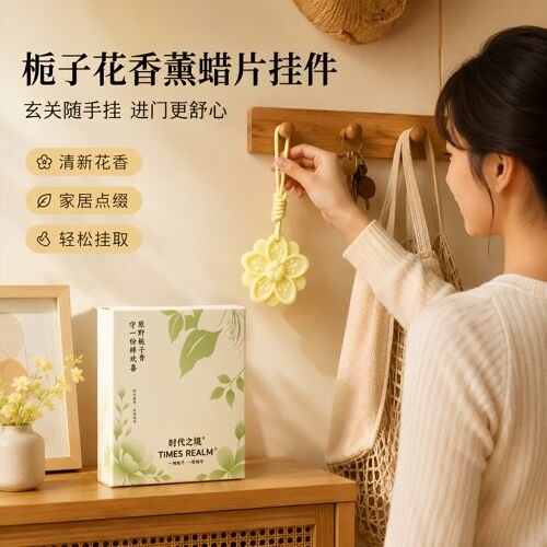 栀子持久留香衣柜香薰蜡片
