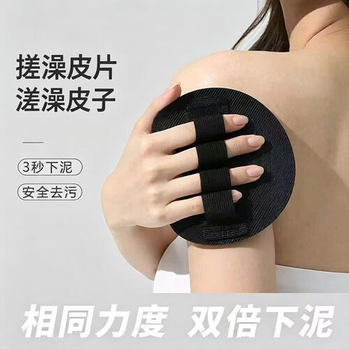 男女通用无痛下泥搓澡圆饼
