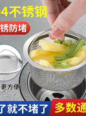 厨房水槽垃圾过滤网洗菜盆漏斗洗碗水池不锈钢下水道防堵提笼盖器