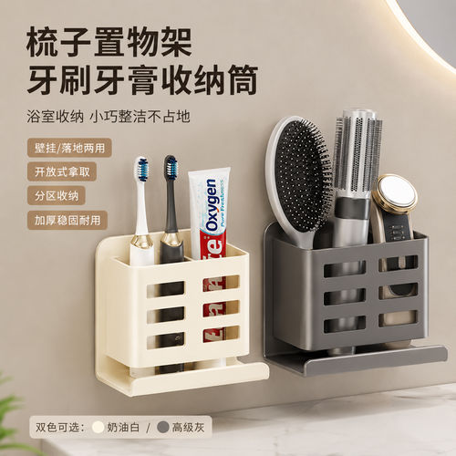 梳子收纳筒卫生间牙膏牙刷置物架墙上壁挂免打孔厕所剃须刀收纳筒