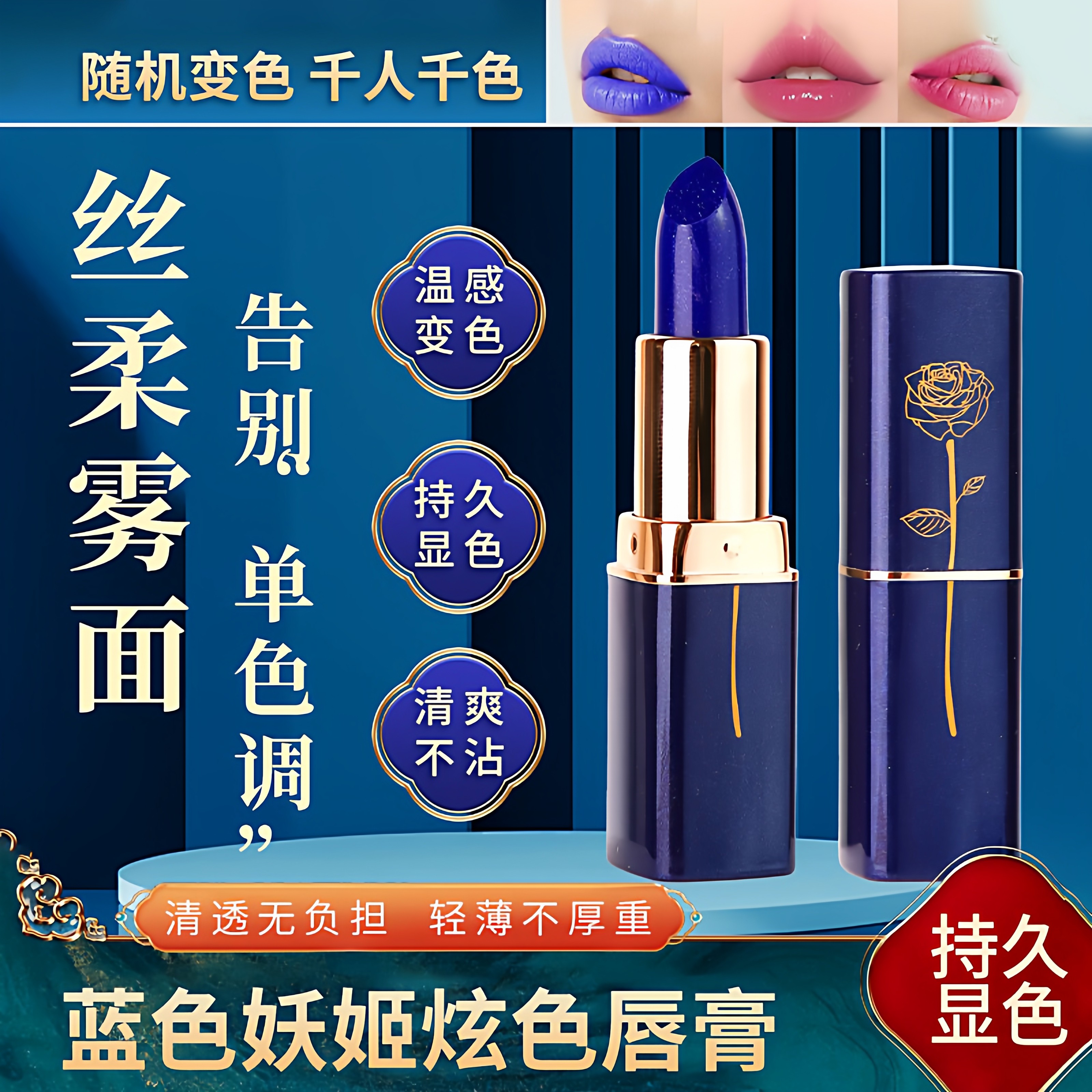 2025新款蓝色妖姬变色口红温变唇膏滋润保湿防水持久不沾杯不掉色,彩妆/香水/美妆工具,唇膏/口红,淘宝优惠券,粉丝福利购,淘宝优惠卷