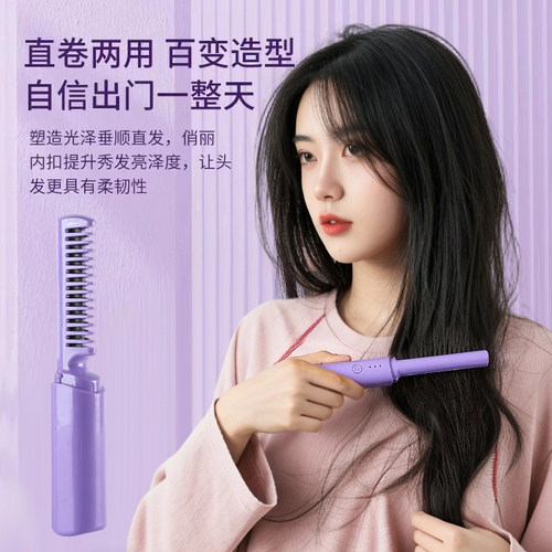 迷你直发梳无线卷发棒卷直两用