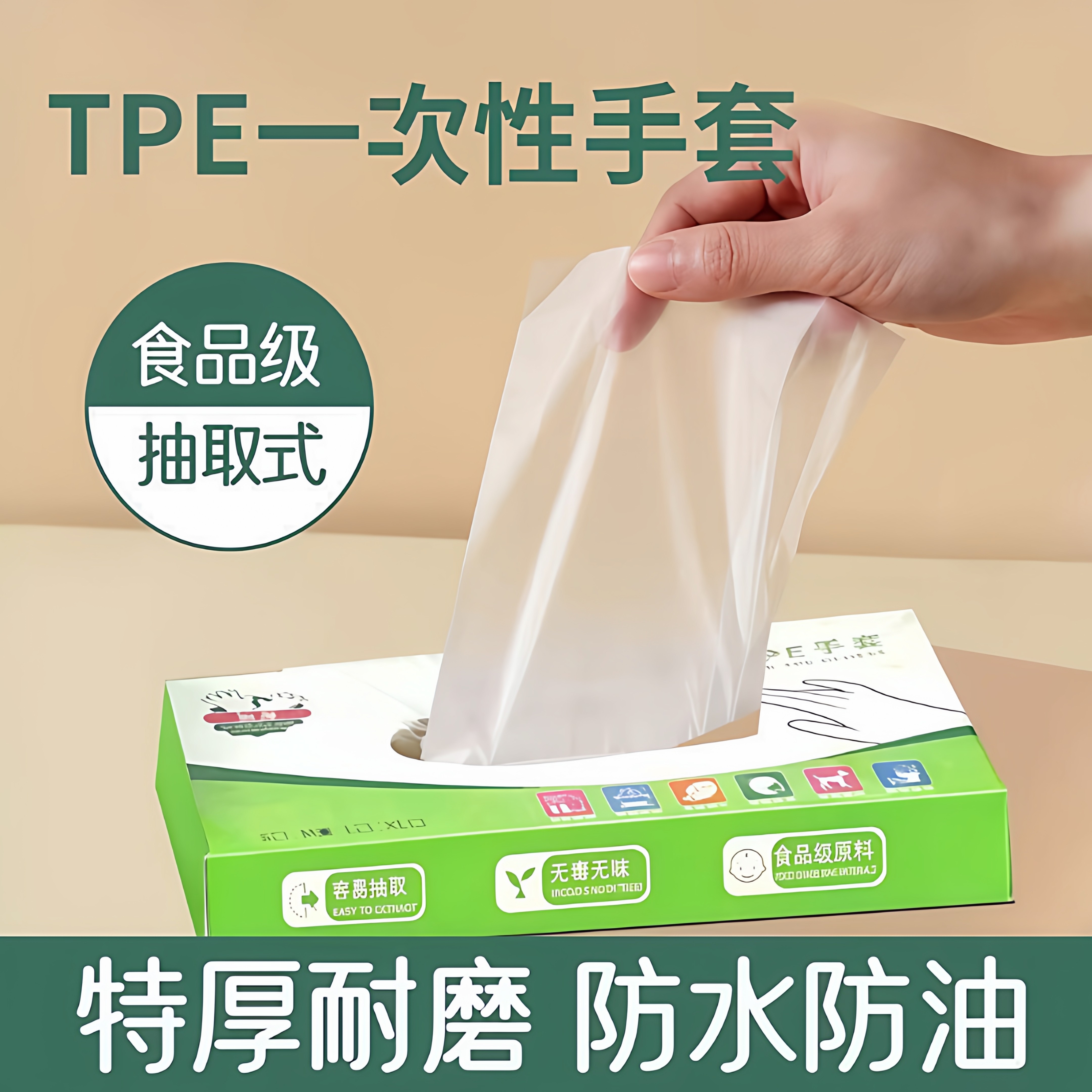 加厚一次性家务手套食品级TPE手套塑料餐饮厨房家用抽取式盒装,餐饮具,一次性手套,淘宝优惠券,粉丝福利购,淘宝优惠卷