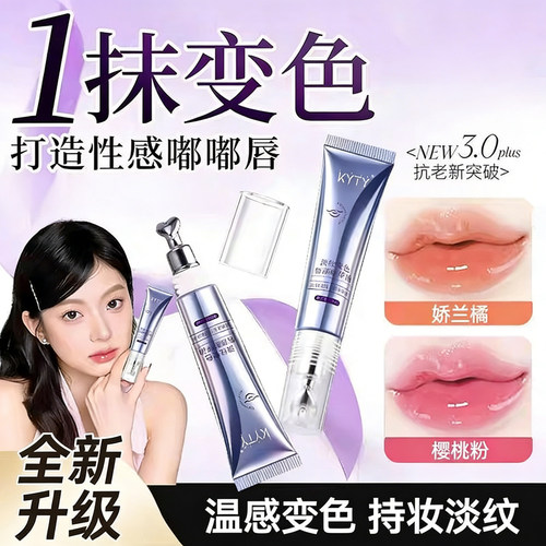 变色淡纹保湿唇部精华
