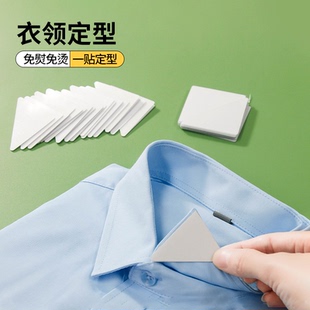 衬衫 衣领贴衣领定型贴不翘角不卷边隐形固定贴V领口定型贴 Polo衫