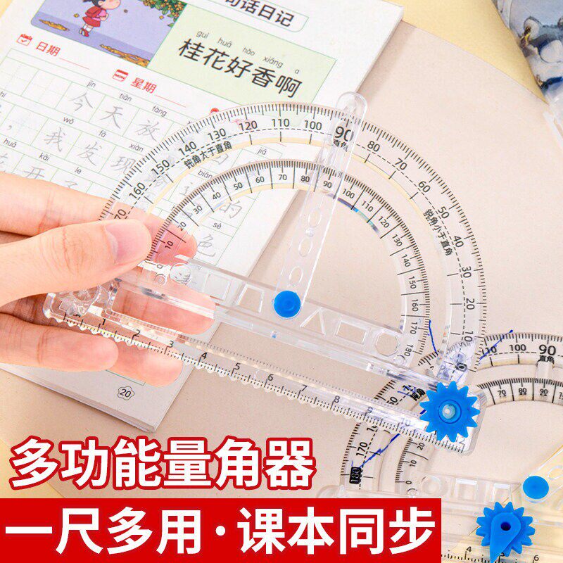 量角器多功能活动角尺子套装小学生一二四年级数学演示教具