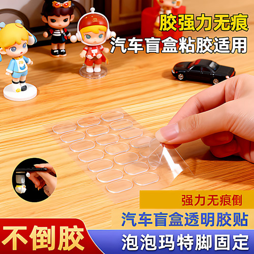 海报手办盲盒摆件固定贴