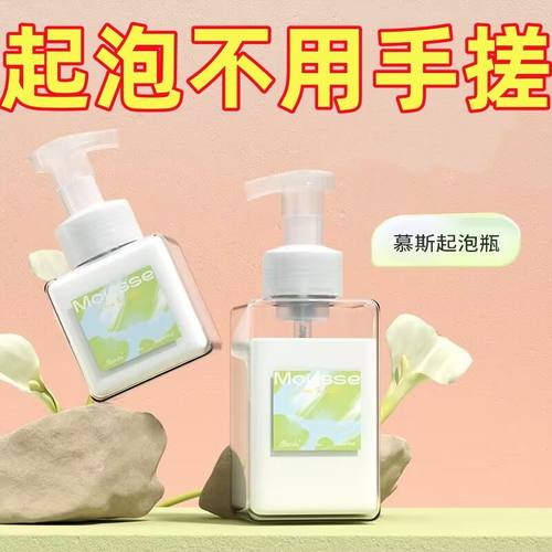 慕斯起泡瓶按压式泡沫洗手液
