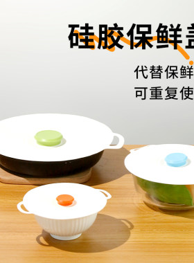 多用途硅胶保鲜盖防溅盖