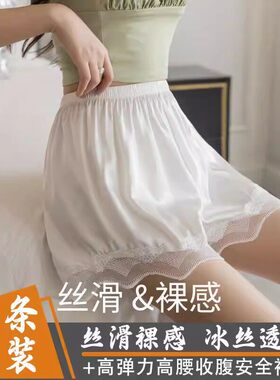 白色安全裤女防走光可外穿不卷边睡裤薄款打底裤宽松蕾丝冰丝短裤
