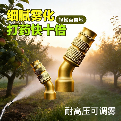新款气涡流喷药打药调节喷头器打药可雾化微喷铜喷头雾化喷头