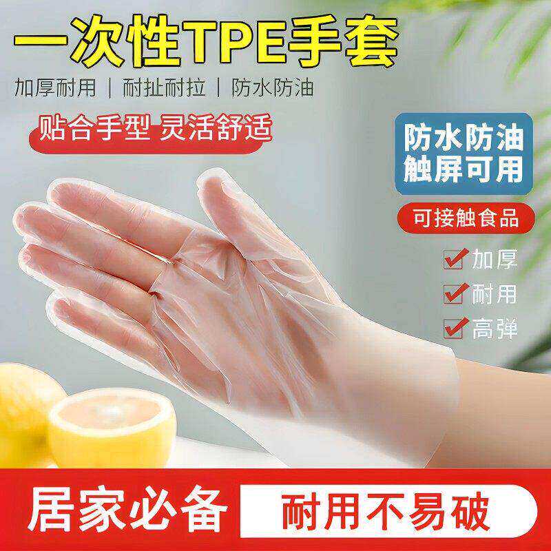1000只抽取式一次性TPE手套加厚食品级餐饮加厚高弹家用透明袋装
