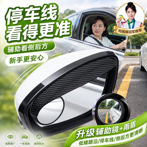 后视镜雨眉二合一盲点倒车辅助