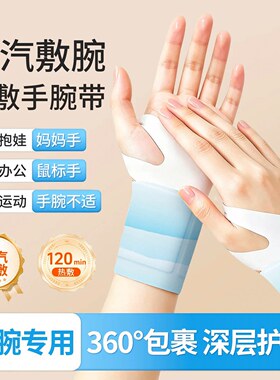 热敷护手暖手缓解手部酸痛发热贴