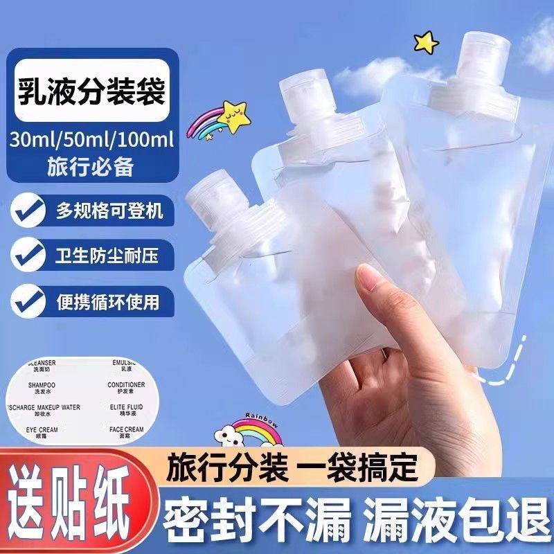 旅行分装袋洗面奶洗发水沐浴露分装瓶旅游液体化妆洗漱品便携套装