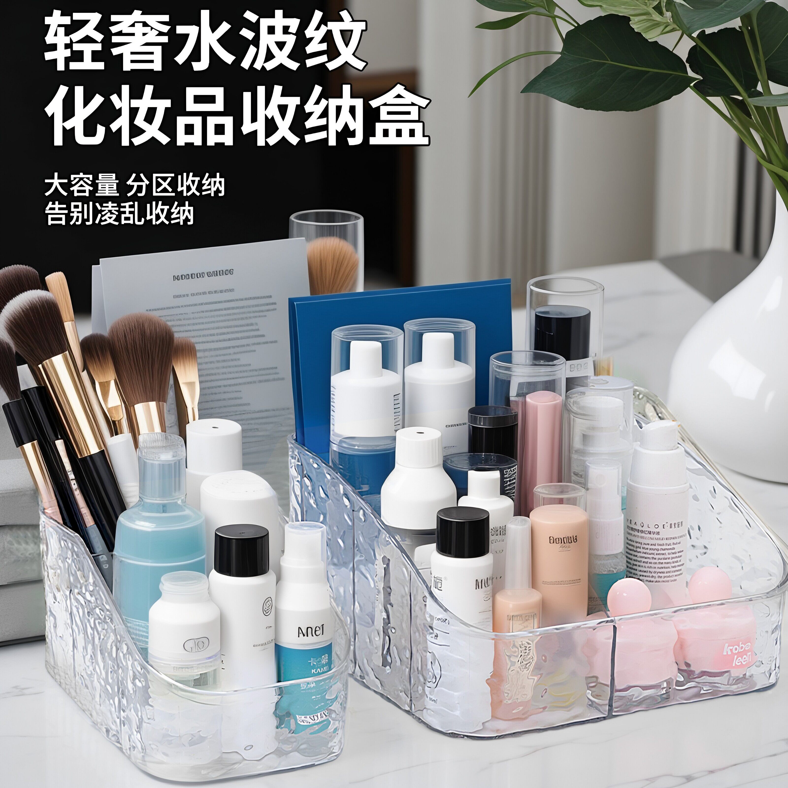 化妆品收纳盒置物架口红护肤品水波纹亚克力化妆刷杂物遥控器客厅