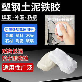 强力泥铁胶修补塑形土胶泥缝隙填充补洞速干防水补漏修复塑钢泥
