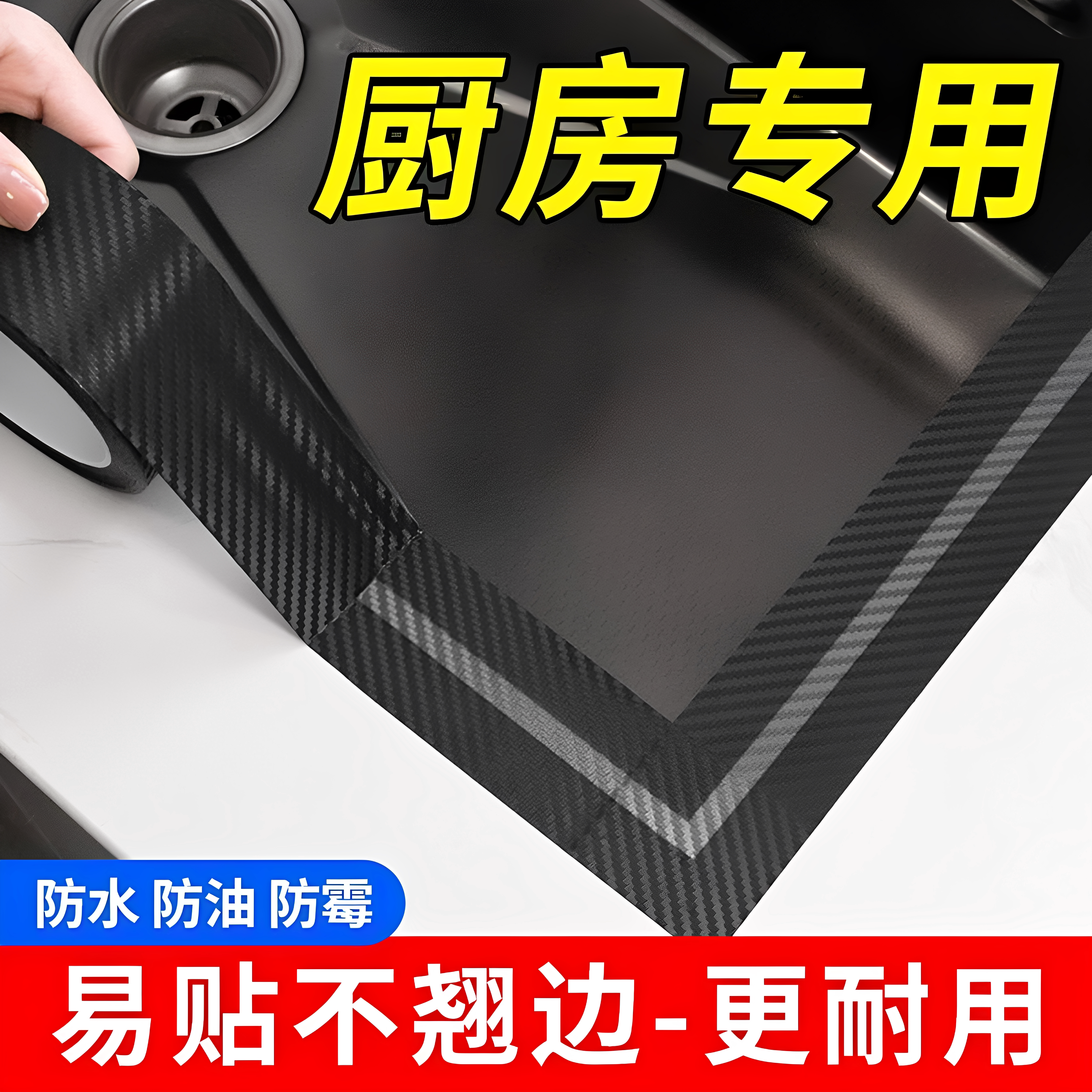 美缝贴厨房水槽防水贴灶台耐高温铝箔胶带水池挡水封边条密封防霉