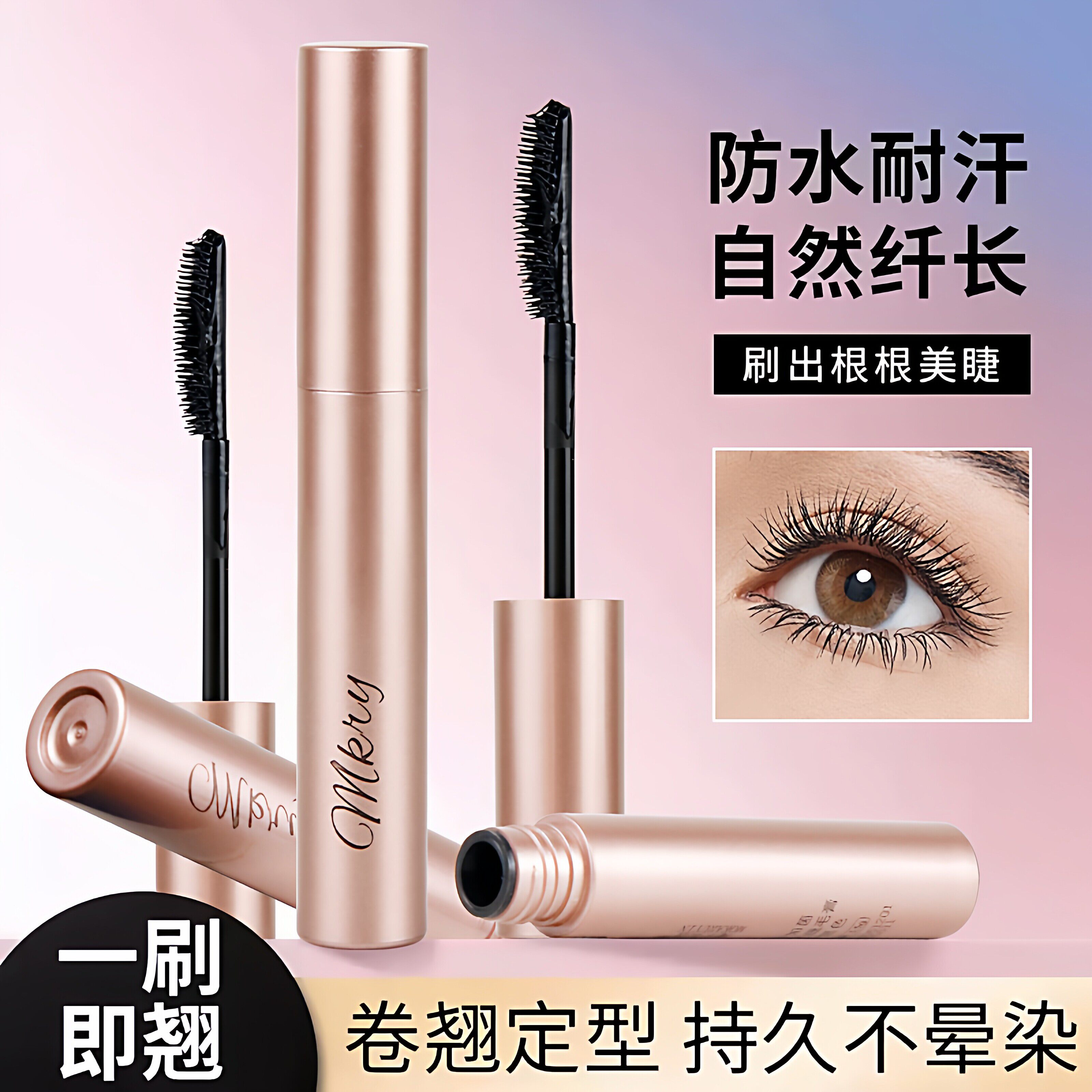 睫毛膏女防水防汗不晕染纤长卷翘持久定型打底定型浓密拉长眼睫毛