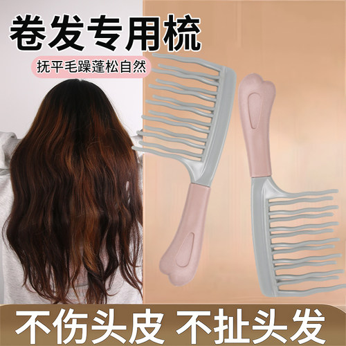 双排波浪齿卷发梳手柄头皮按摩梳