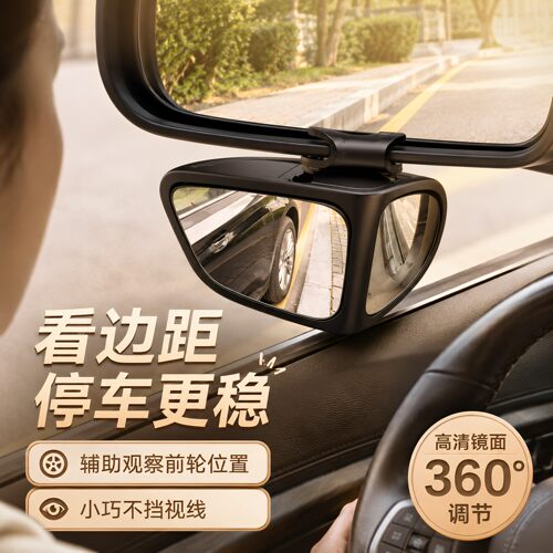 360度大视野盲区小圆镜倒车