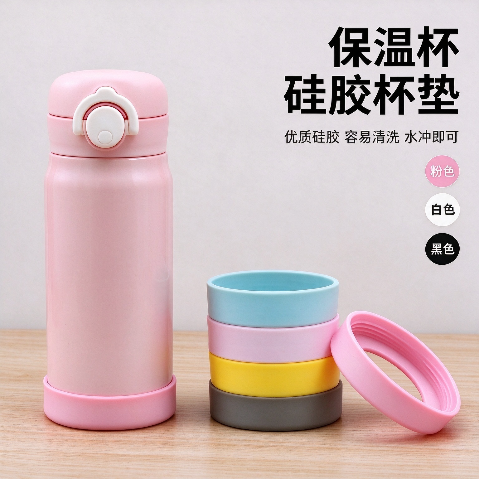 硅胶通用防滑杯底套保温杯垫
