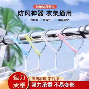 室外防风衣架晾衣架防风钩阳台防风固定神器防刮风衣架防吹落挂扣