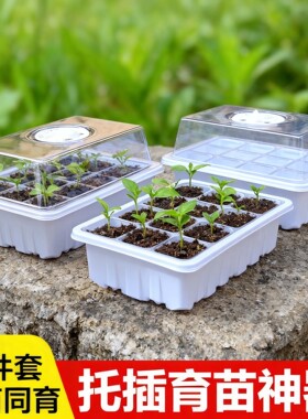 多肉叶插育苗盆三件套培养播种盒保湿温育苗盘12孔塑料育苗盒盖