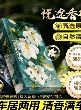 车载固体香砖车用香薰香水古龙高档车内除异味除臭持久香氛