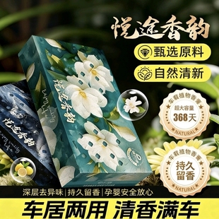 车载固体香砖车用香薰香水古龙高档车内除异味除臭持久香氛